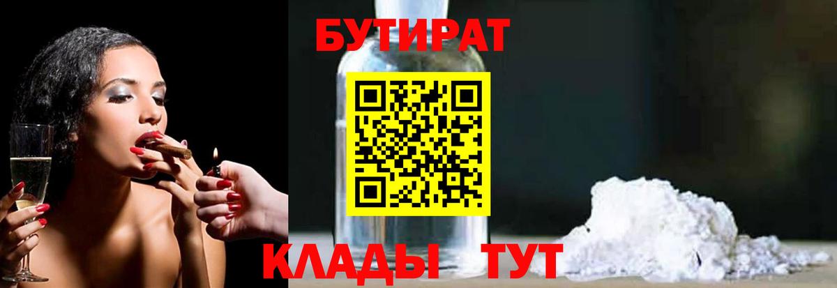 Бутират  Бутират BDO  Вход с VPN  Коряжма 