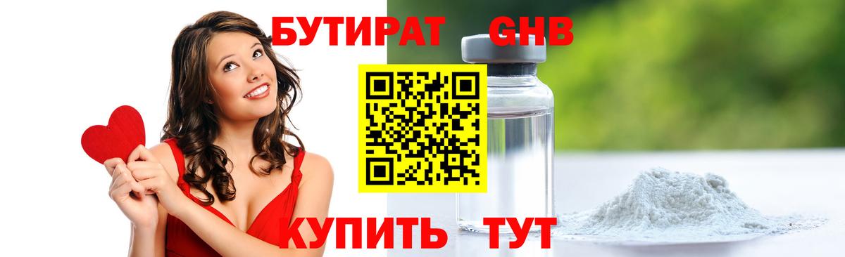 Бутират GHB Коряжма