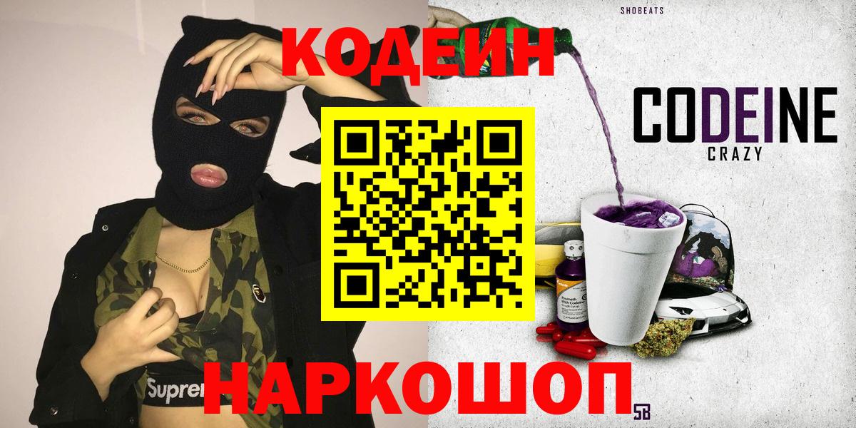 Codein Purple Drank  Вход с VPN  Коряжма 
