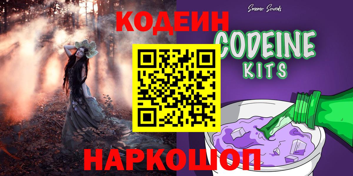 Кодеиновый сироп Lean Purple Drank Коряжма